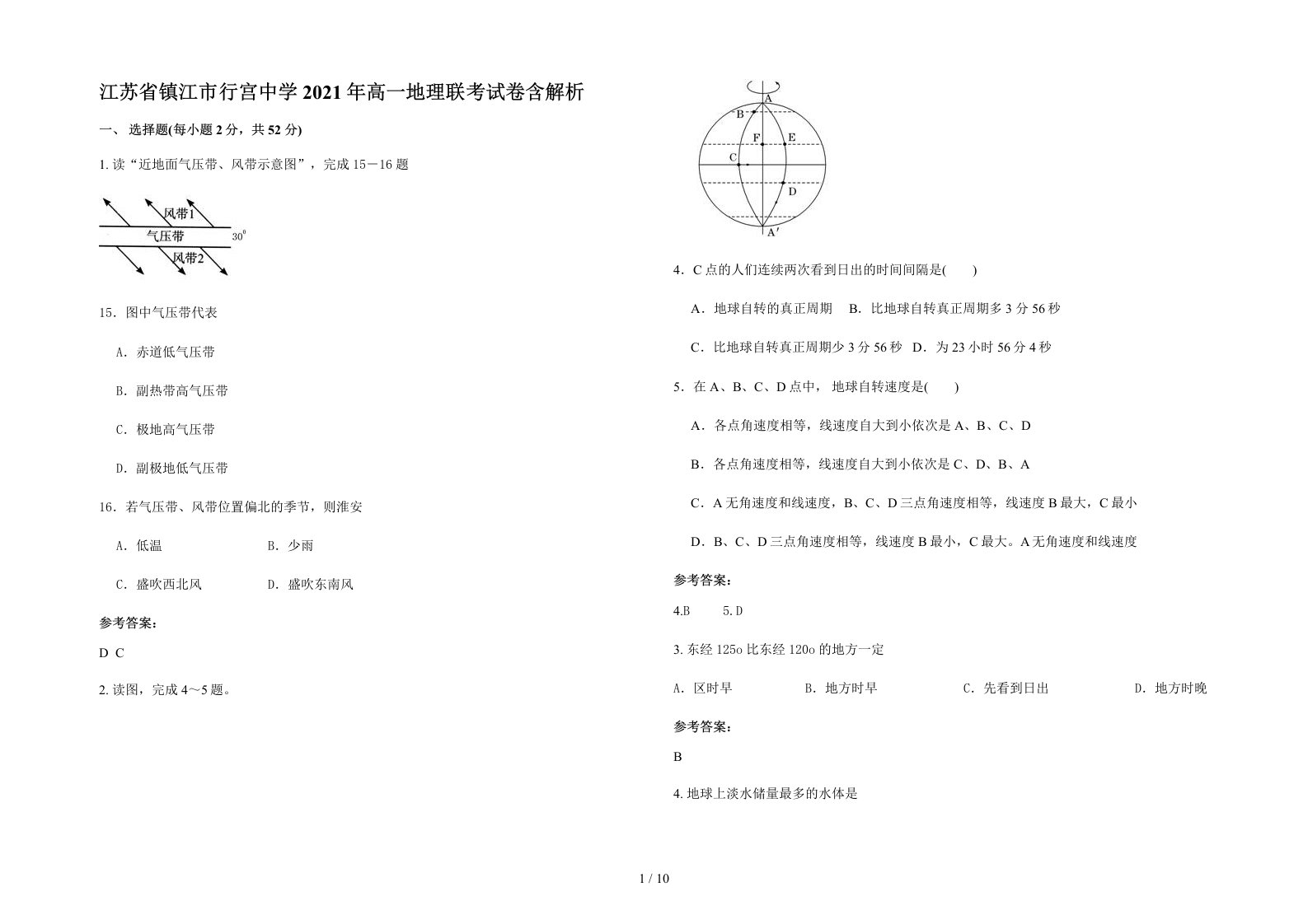 江苏省镇江市行宫中学2021年高一地理联考试卷含解析