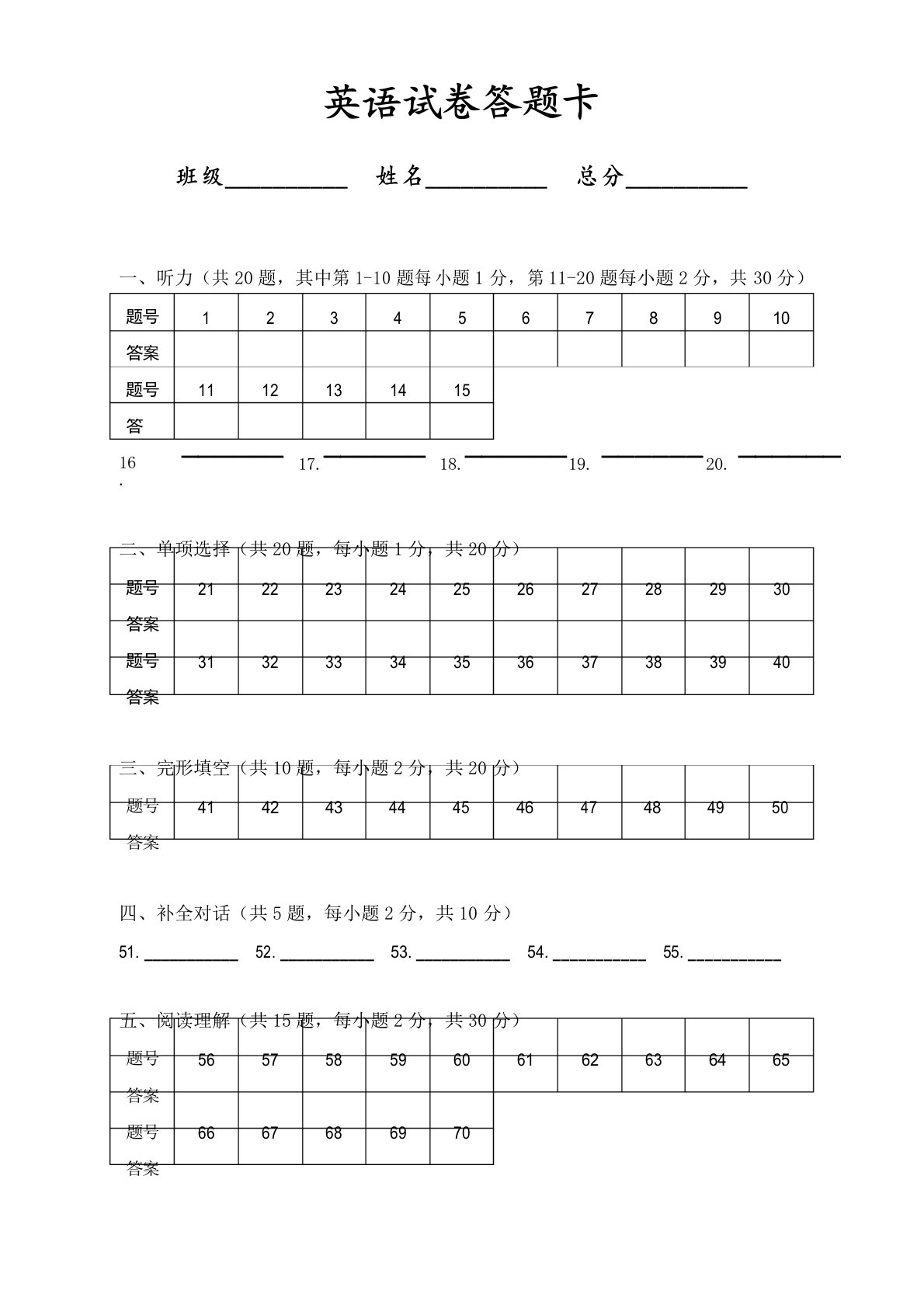 初中英语试卷答题卡