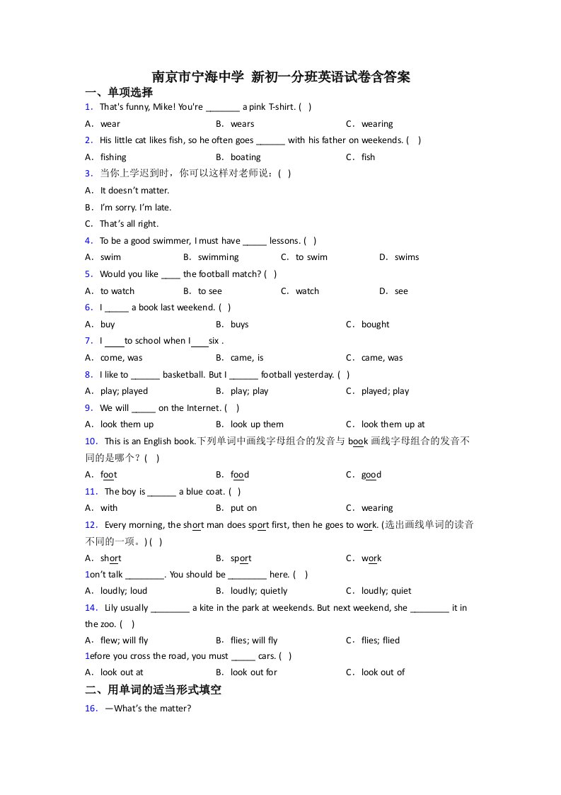 南京市宁海中学-新初一分班英语试卷含答案