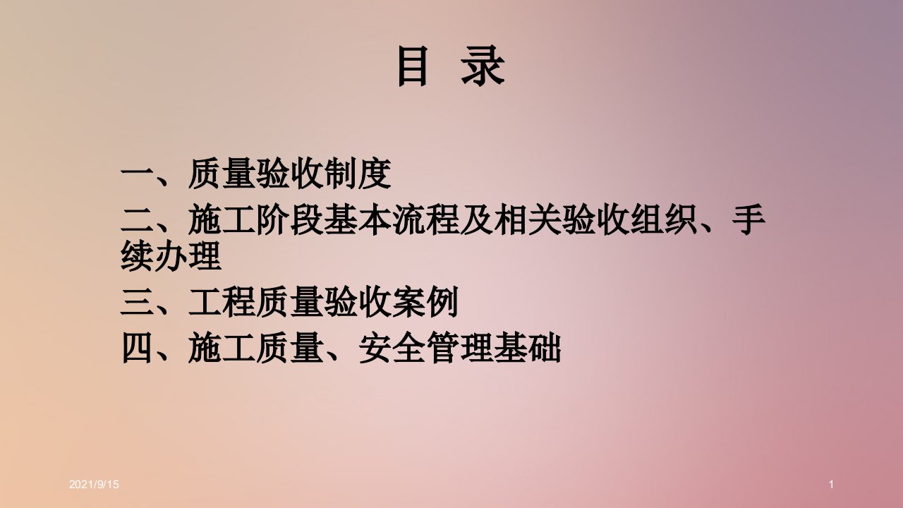 建筑工程培训课件年3月10日PPT59页