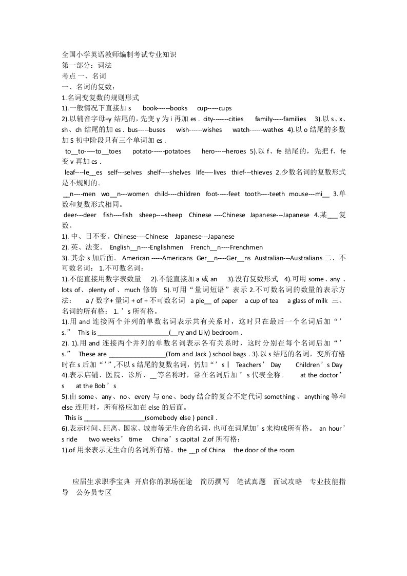 全国小学英语教师编制考试专业知识