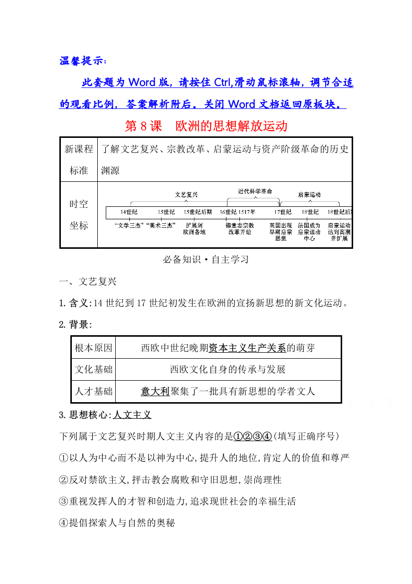 新教材2020-2021学年历史高中部编版必修中外历史纲要（下）练习：第四单元