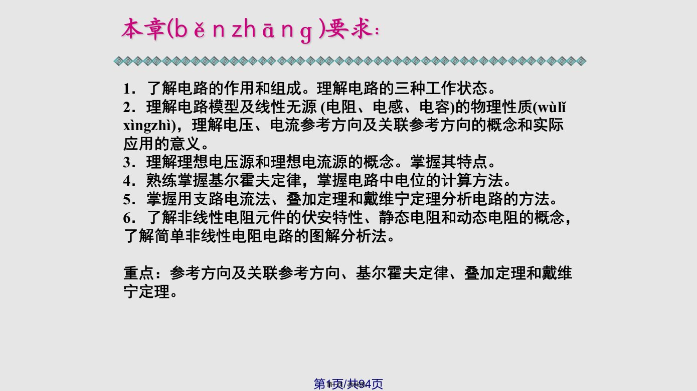 电工学少学时唐介主编学习教案