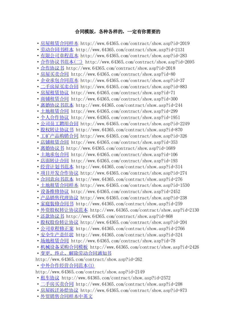 合同模版,各种各样的,一定有你需要的