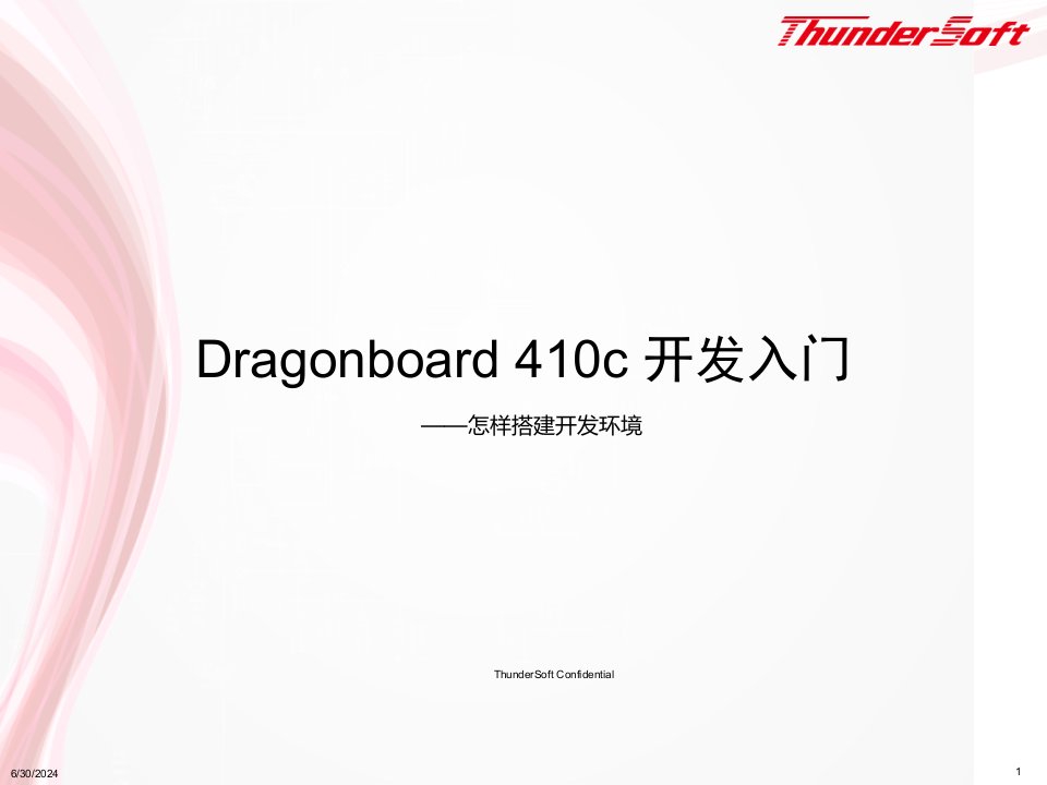 Dragonboard410c开发入门-怎样搭建开发环境