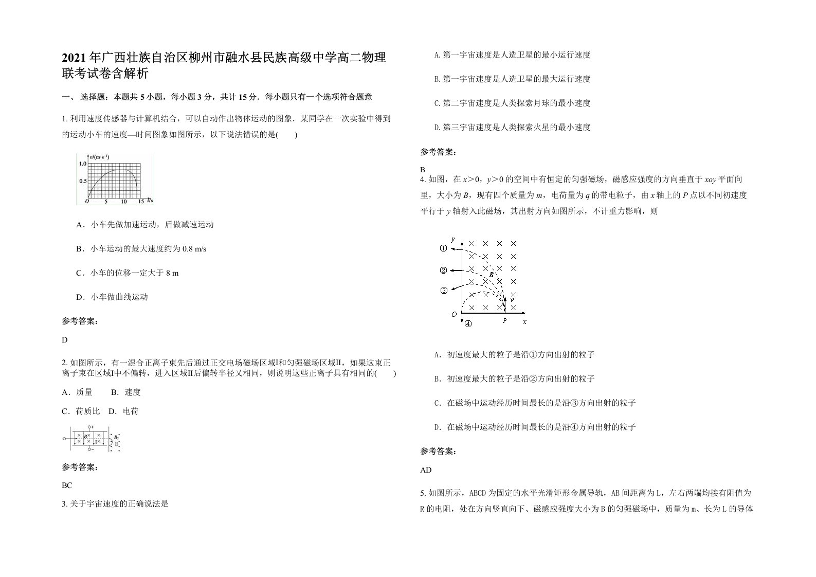 2021年广西壮族自治区柳州市融水县民族高级中学高二物理联考试卷含解析