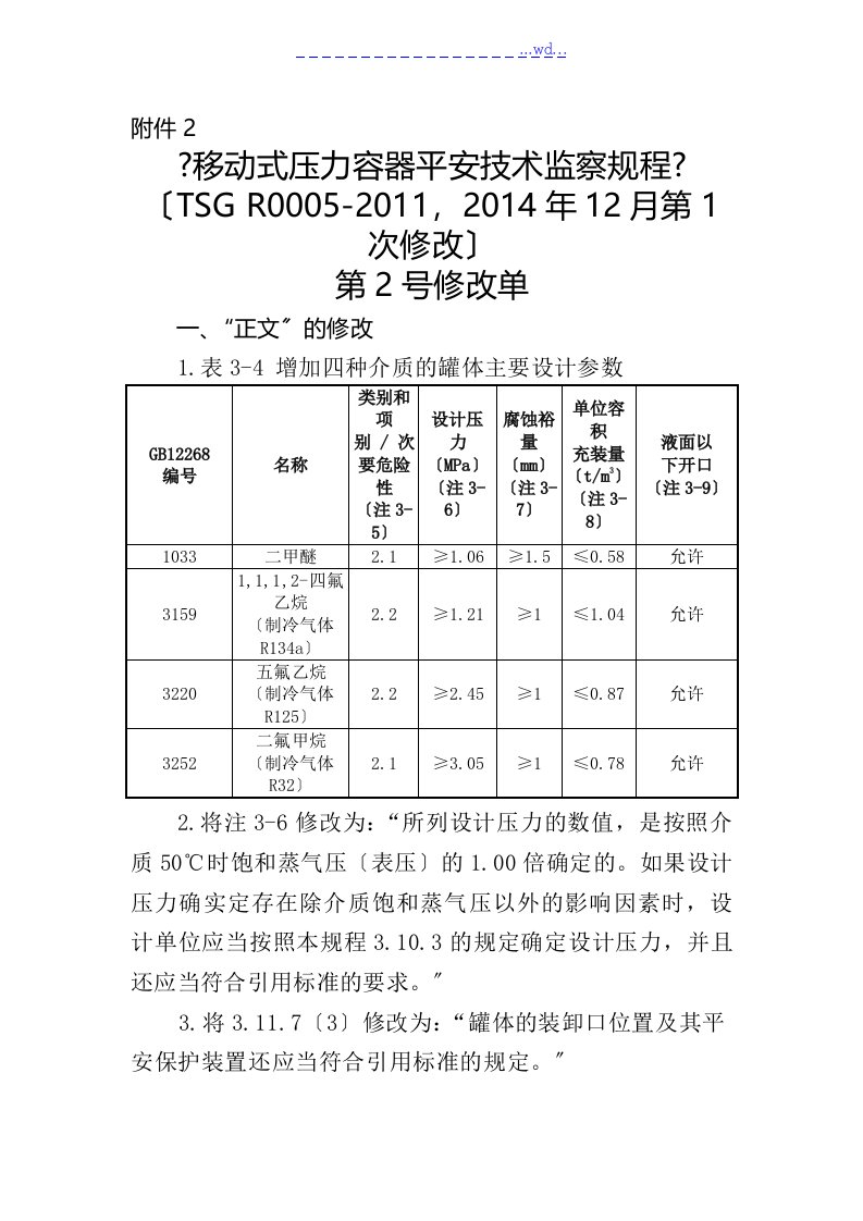 《移动式压力容器安全技术监察规程》(tsg