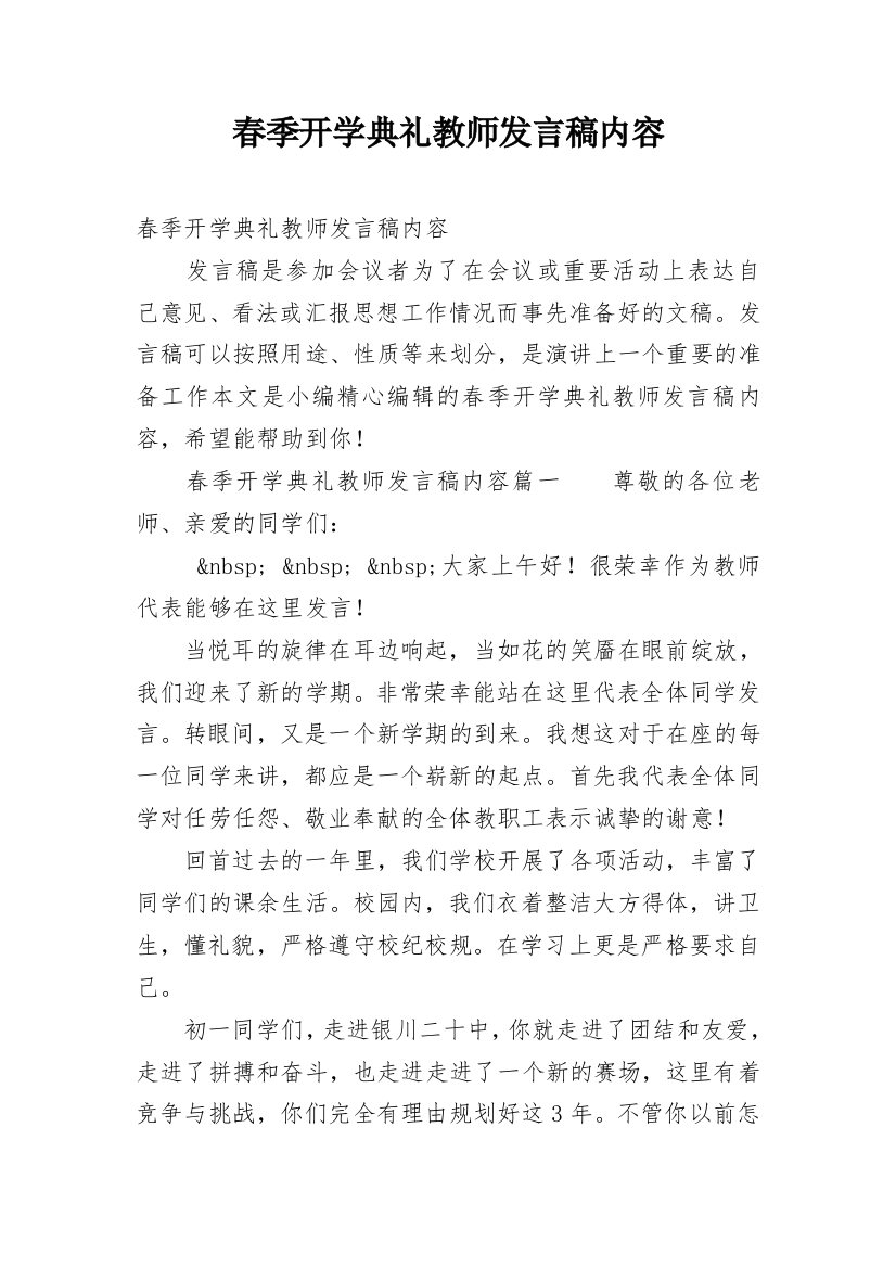 春季开学典礼教师发言稿内容