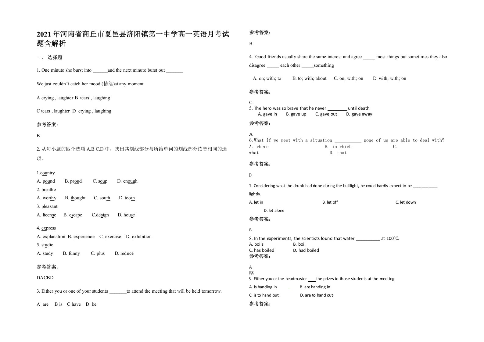 2021年河南省商丘市夏邑县济阳镇第一中学高一英语月考试题含解析