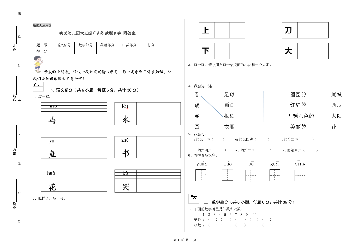 实验幼儿园大班提升训练试题D卷-附答案