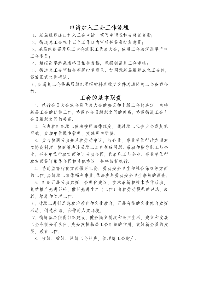 加入工会工作流程-职责制度-残协民政-党风廉政