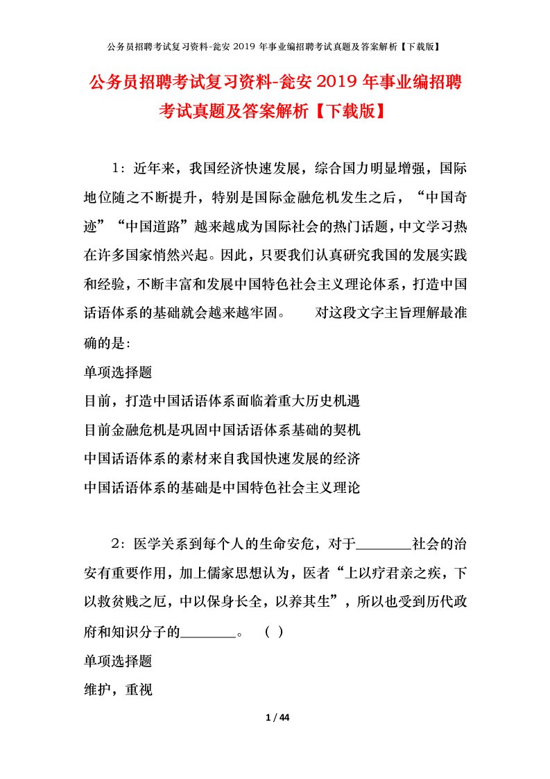 公务员招聘考试复习资料-瓮安2019年事业编招聘考试真题及答案解析下载版