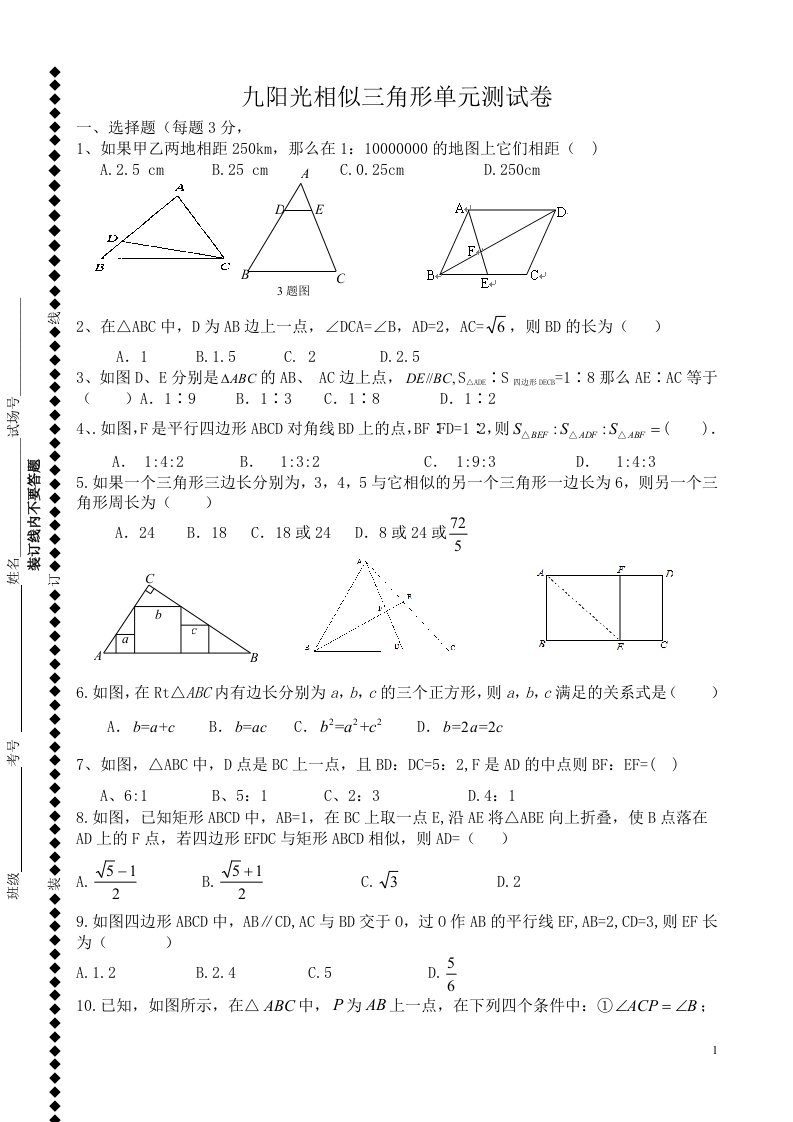 九年级上期相似三角形单元测试卷