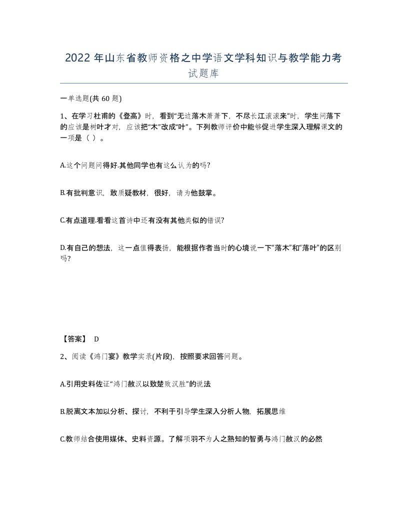 2022年山东省教师资格之中学语文学科知识与教学能力考试题库