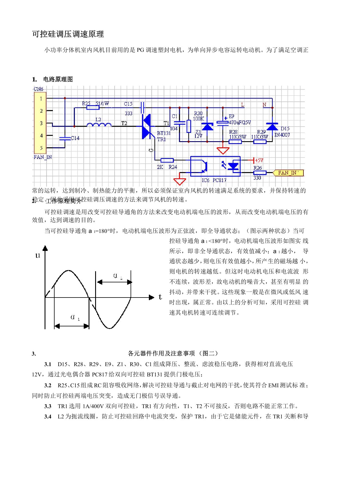 可控硅调压调速原理