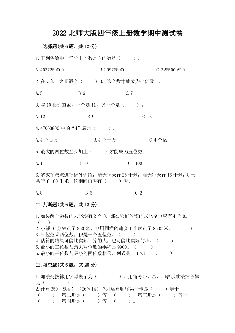 2022北师大版四年级上册数学期中测试卷及参考答案(实用)