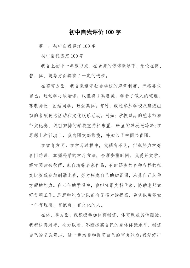 初中自我评价100字