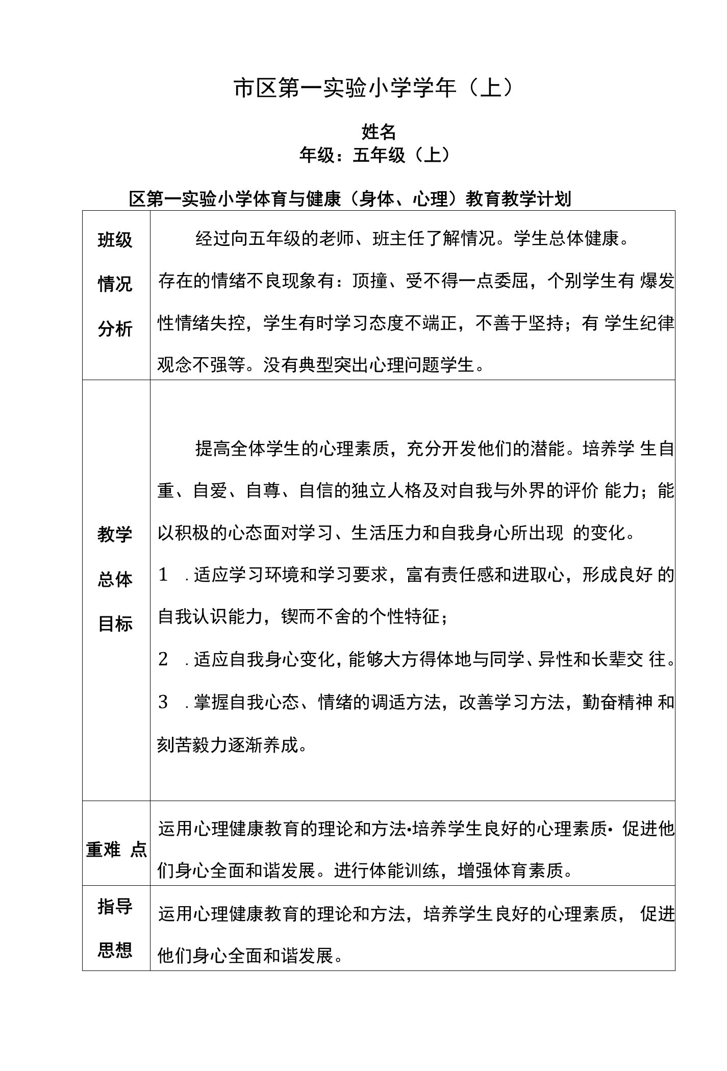 西师版小学五年级上册心理健康教案全册