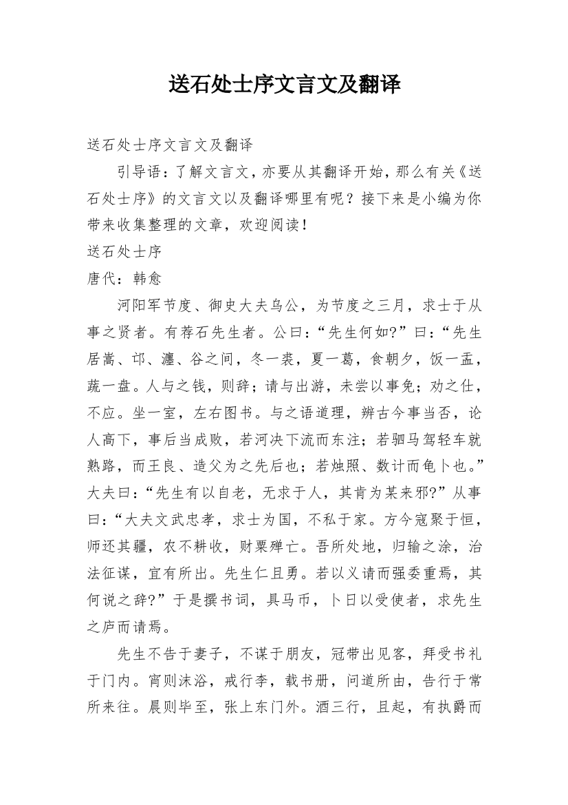 送石处士序文言文及翻译