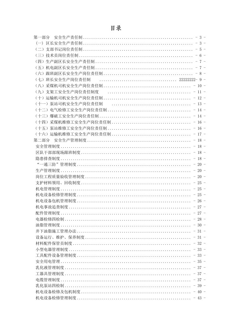 综采队管理制度汇编