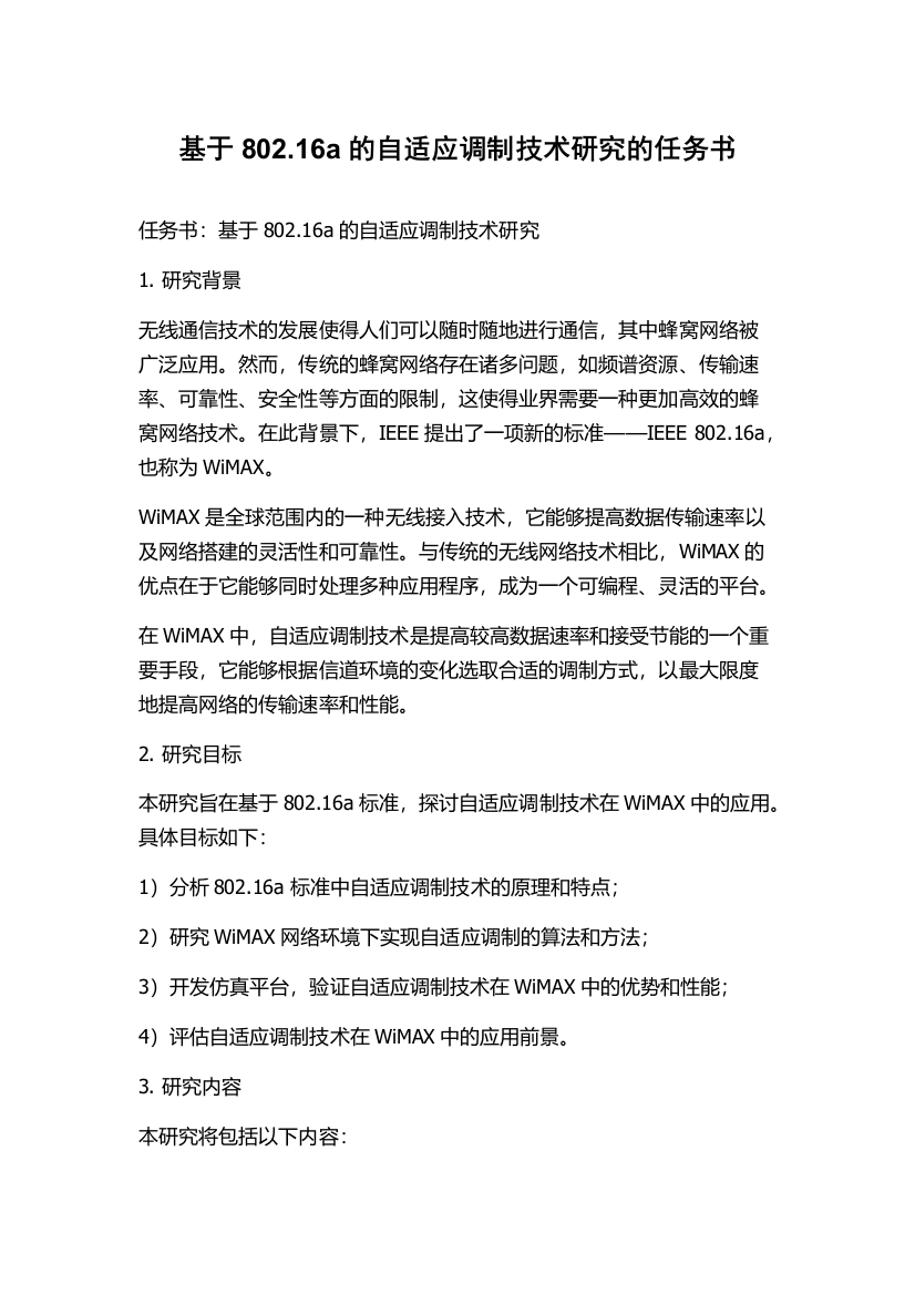 基于802.16a的自适应调制技术研究的任务书