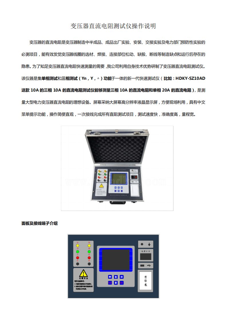 变压器直流电阻测试仪操作说明