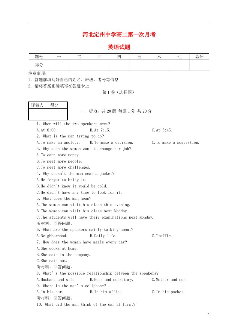 河北省定州中学高二英语下学期第一次调研考试试题