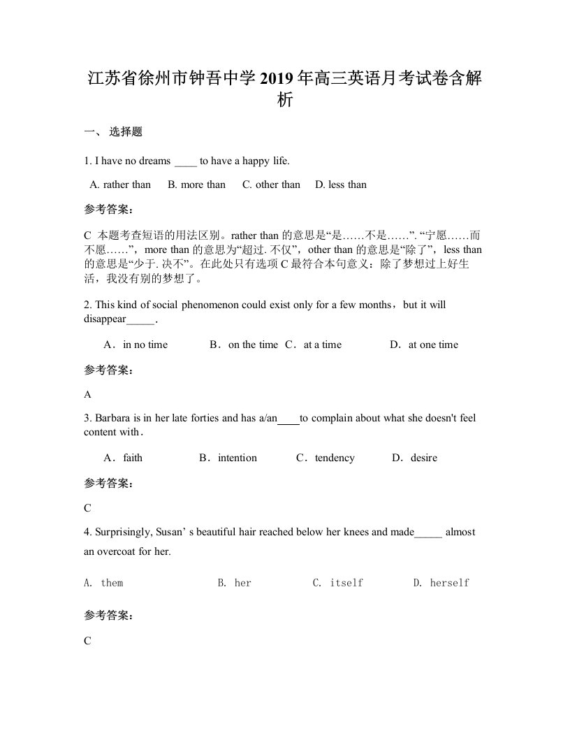 江苏省徐州市钟吾中学2019年高三英语月考试卷含解析