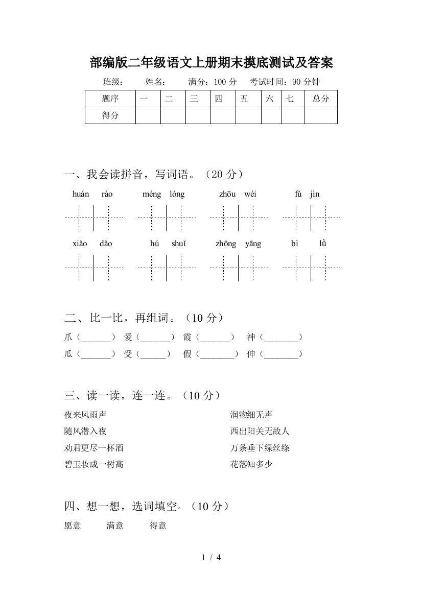 部编版二年级语文上册期末摸底测试及答案