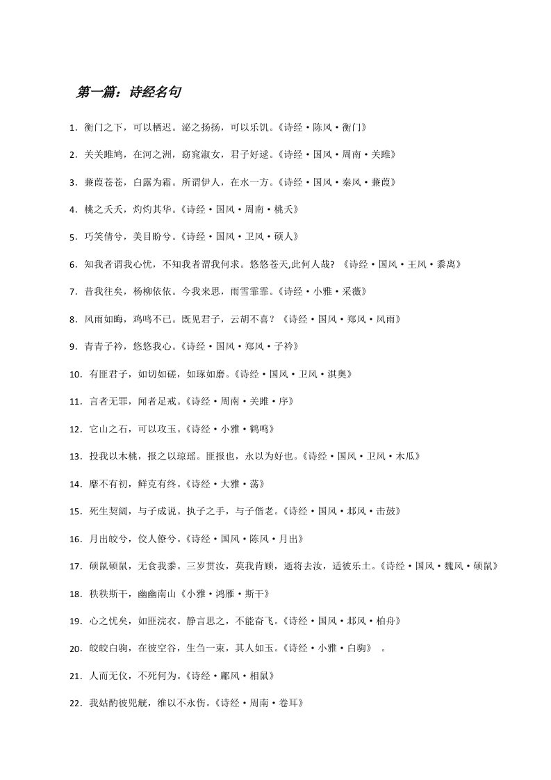 诗经名句（5篇材料）[修改版]