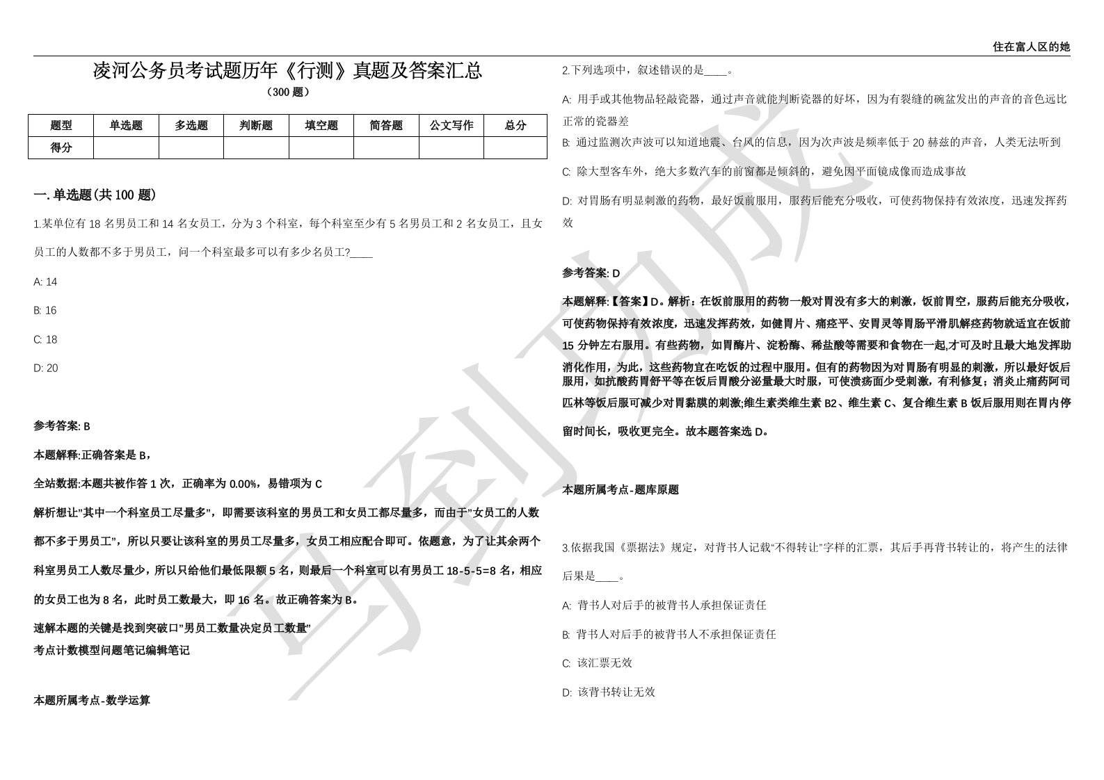 凌河公务员考试题历年《行测》真题及答案汇总精选一