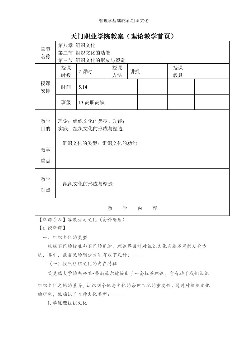 管理学基础教案-组织文化