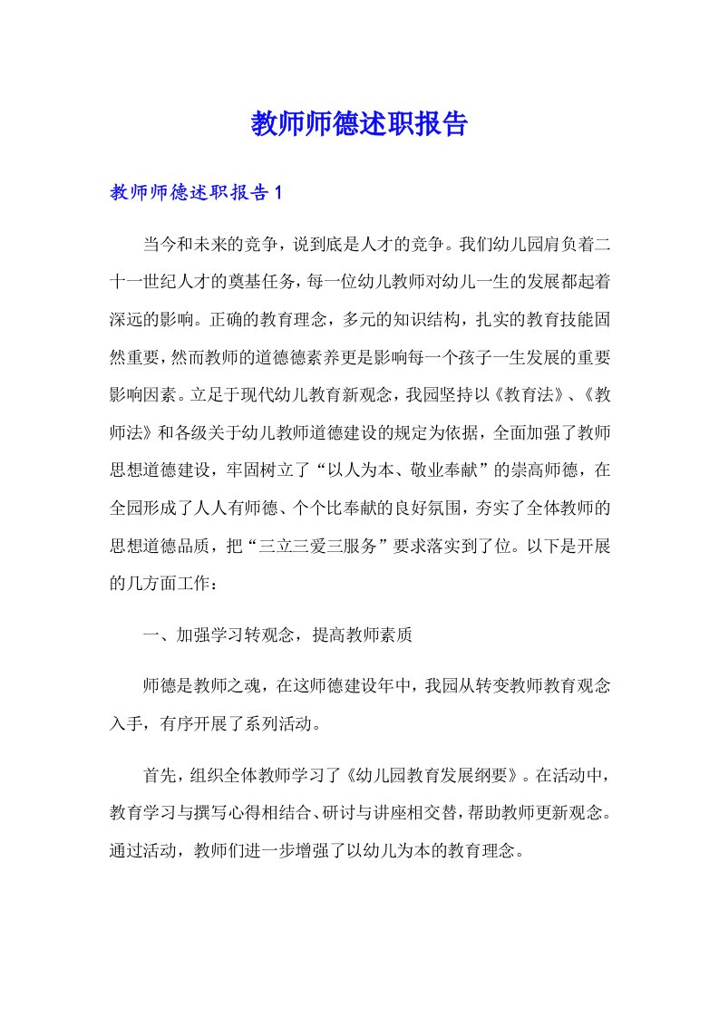 教师师德述职报告