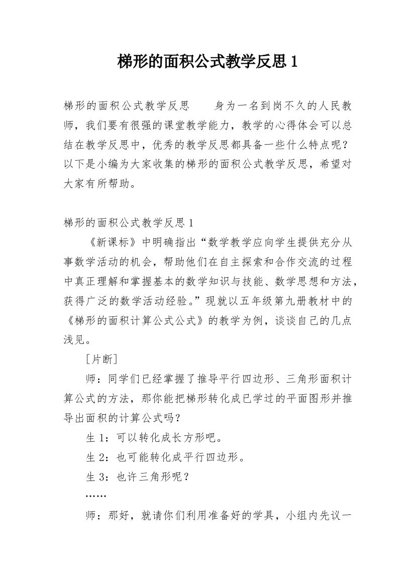 梯形的面积公式教学反思1