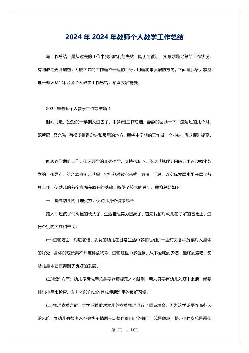 2024年2024年教师个人教学工作总结