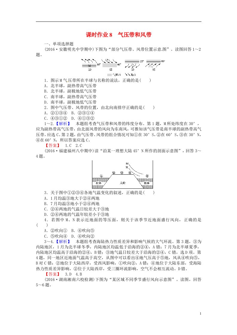 高考地理一轮复习