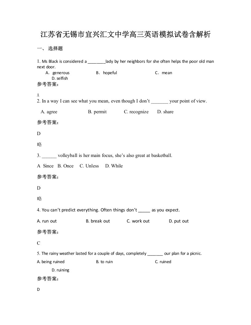 江苏省无锡市宜兴汇文中学高三英语模拟试卷含解析