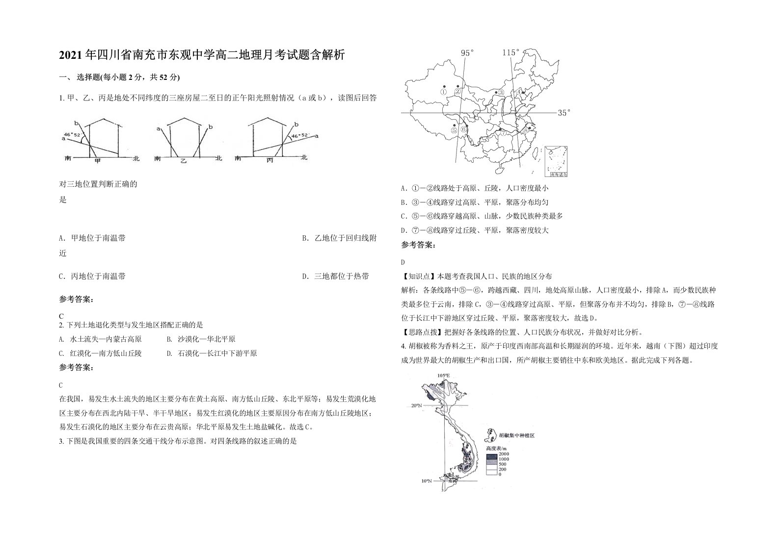 2021年四川省南充市东观中学高二地理月考试题含解析