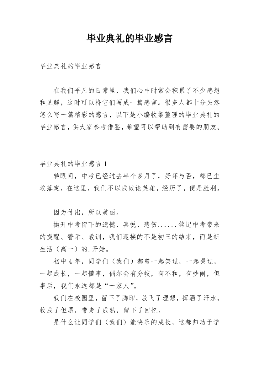 毕业典礼的毕业感言