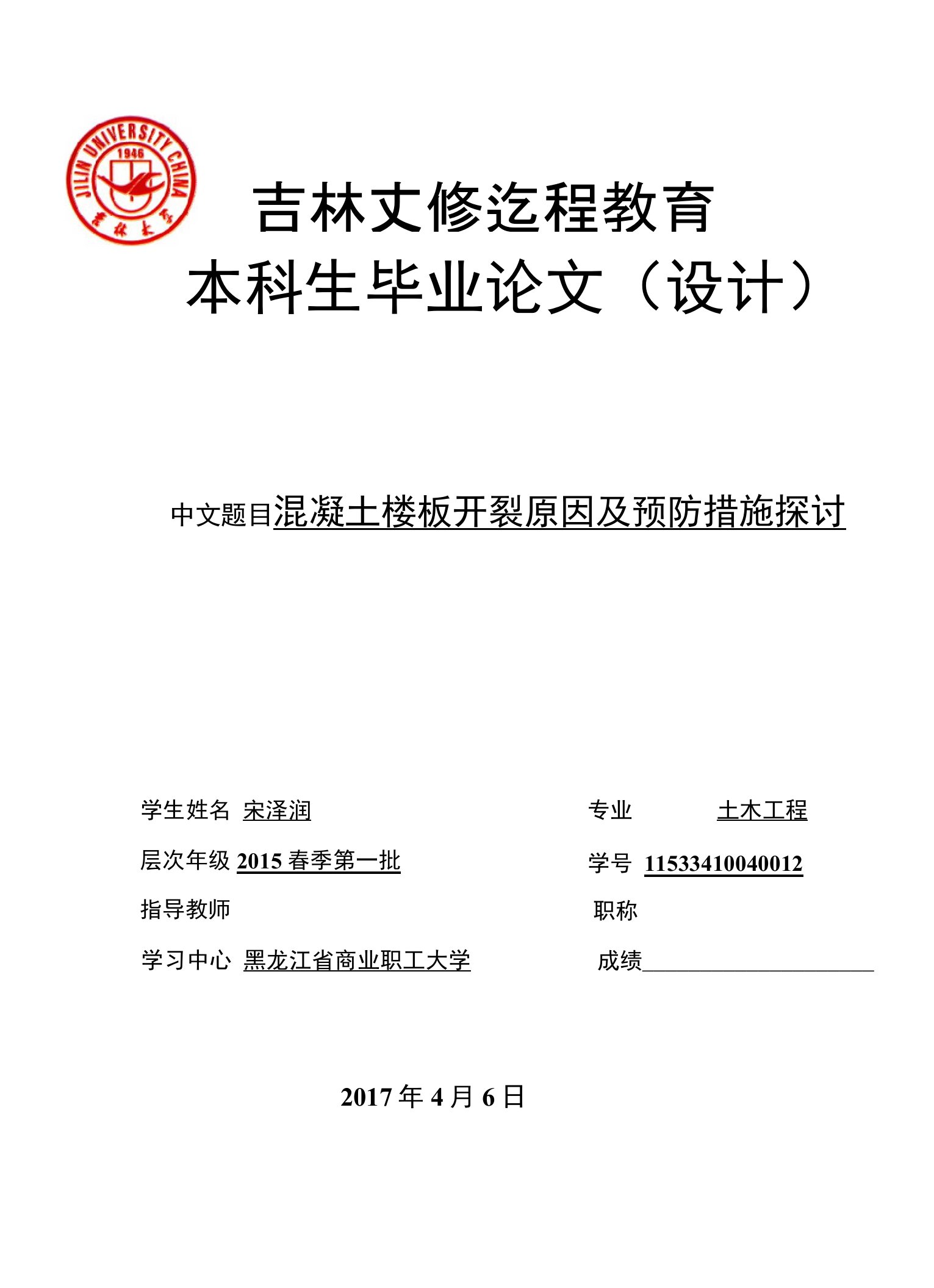 混凝土楼板开裂原因及预防措施探讨