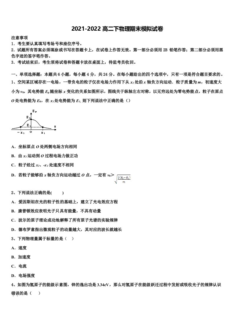 2022届重庆市第三十七中学校物理高二第二学期期末考试模拟试题含解析