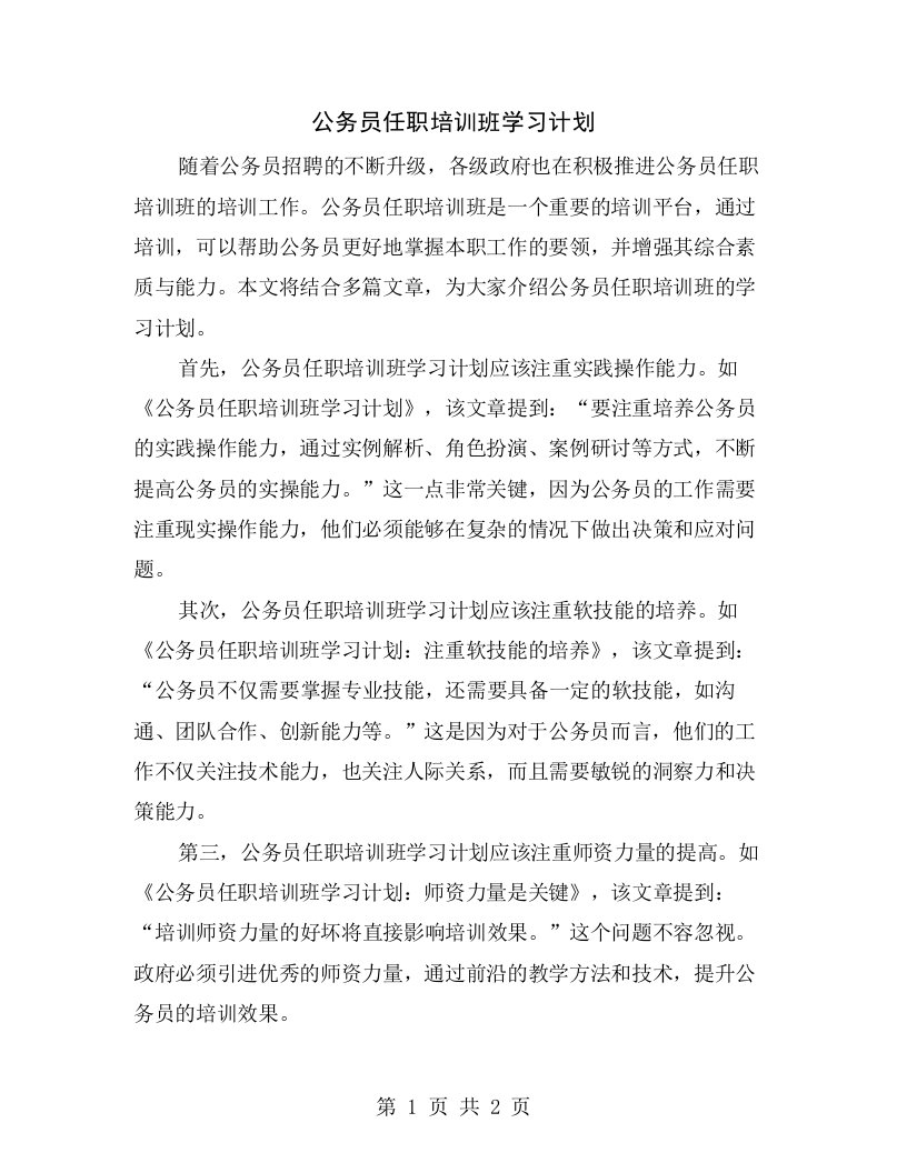 公务员任职培训班学习计划