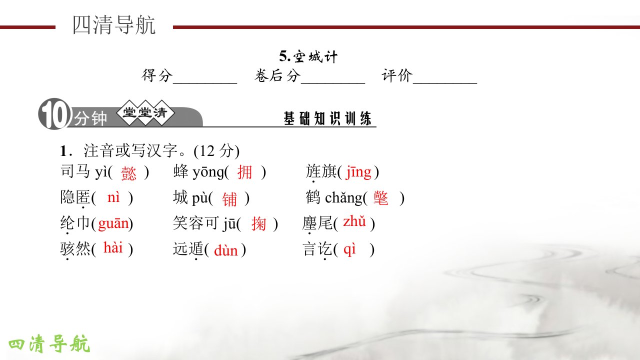 七年级下册语文语文版作业课件空城计资料