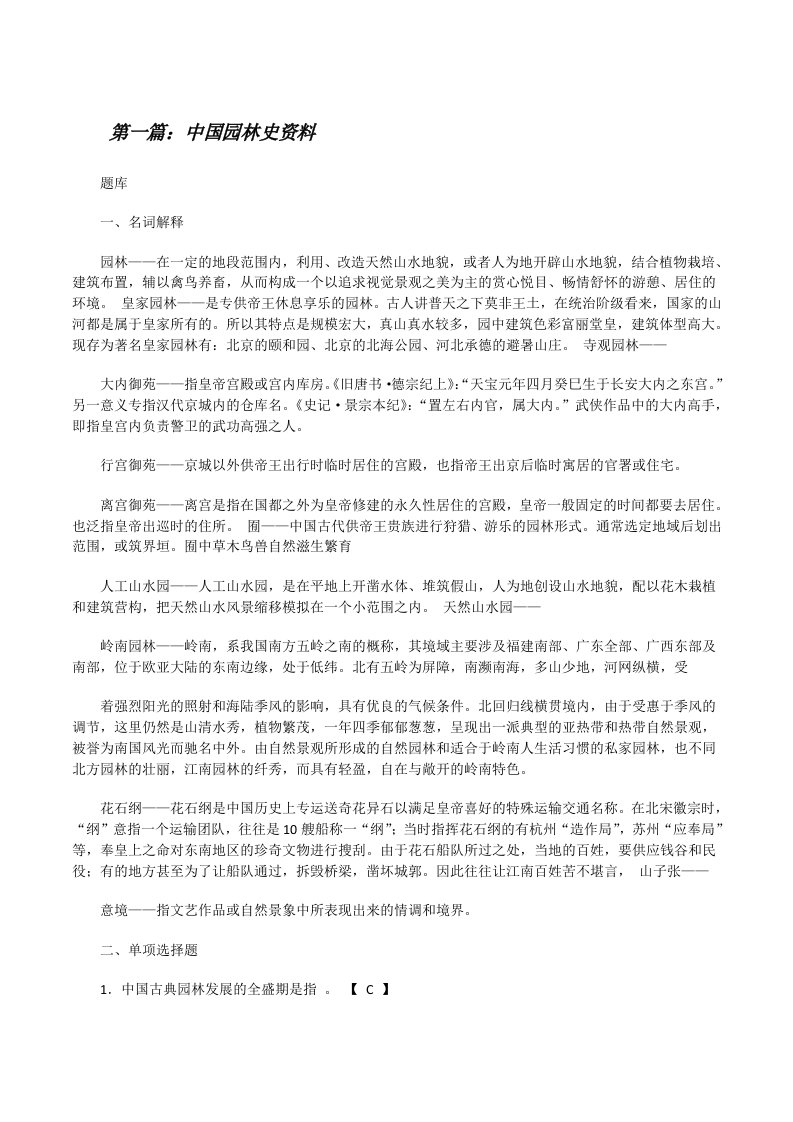 中国园林史资料[5篇范文][修改版]