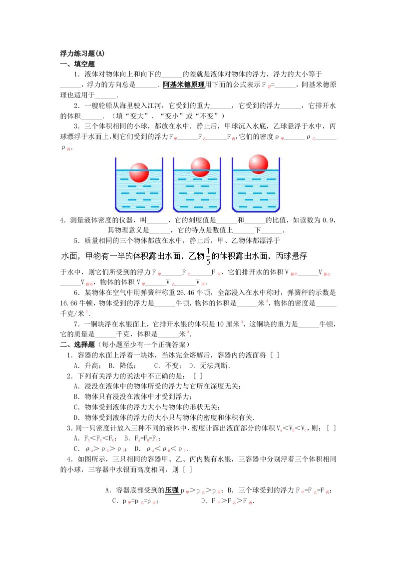 初中八年级物理浮力练习题[1]