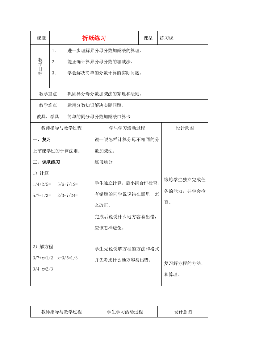 五年级数学上册