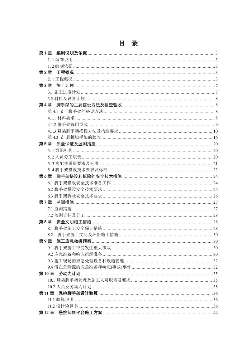 住宅楼型钢悬挑脚手架施工方案广东框剪结构