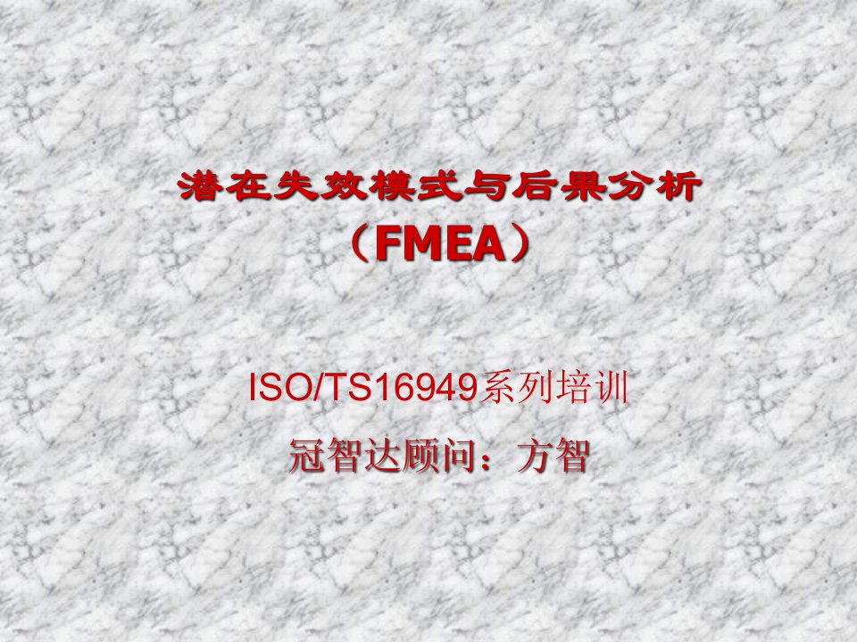 FMEA控制计划[1]