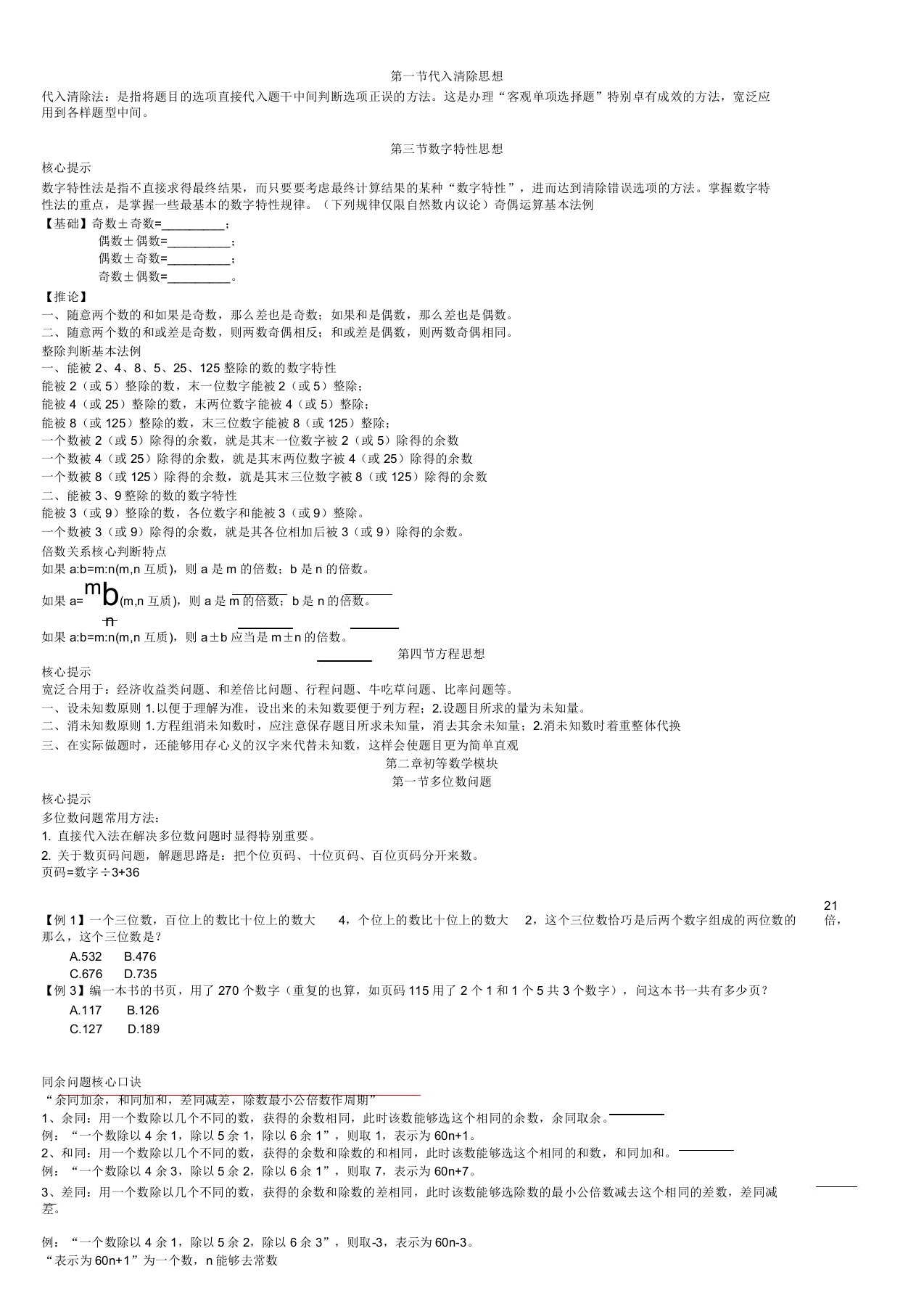 行测数量关系常用公式和技巧