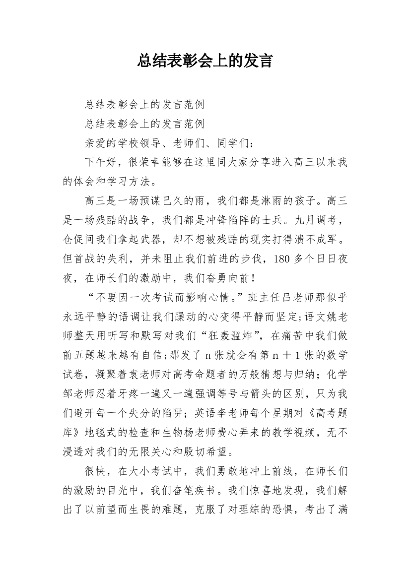 总结表彰会上的发言